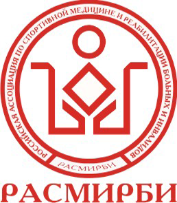 Российская ассоциация по спортивной медицине и реабилитации больных и инвалидов